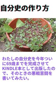 【無料で読める】自分史の作り方