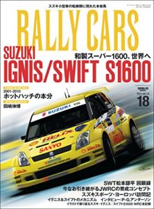 【無料で読める】RALLY CARS Vol.18
