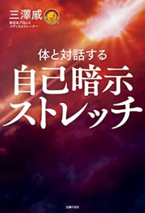【無料で読める】自己暗示ストレッチ