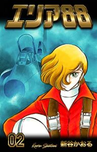 【無料で読める】エリア882