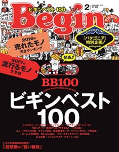 Begin (ビギン) 2017年 2月号 [雑誌]