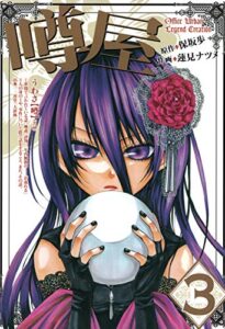 【無料で読める】噂屋: 3 (ZERO-SUMコミックス)