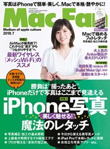 Mac Fan 2018年7月号 [雑誌]