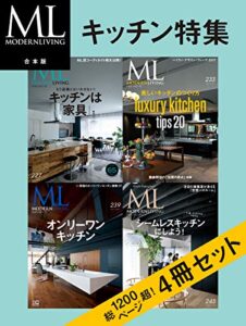 【無料で読める】モダンリビング合本版キッチン特集 2020/06/05 (2020-06-05) [雑誌]