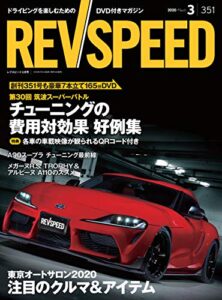 【無料で読める】REV SPEED (レブスピード) 2020年 3月号 [雑誌]