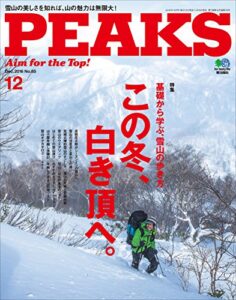 【無料で読める】PEAKS（ピークス）2016年12月号 No.85［雑誌］