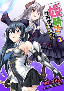 【無料で読める】姫騎士がクラスメート！ THE COMIC2 (ヴァルキリーコミックス)