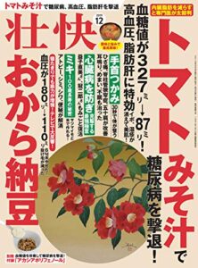 【無料で読める】壮快2019年12月号 [雑誌]