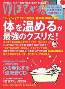 ゆほびか2020年4月号 [雑誌]