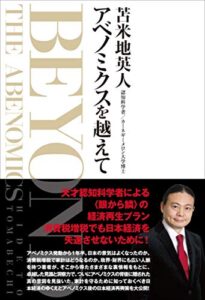 【無料で読める】アベノミクスを越えて