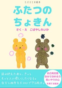 【無料で読める】ふたつのちょきん