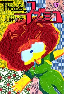 【無料で読める】Thats!イズミコ 5巻