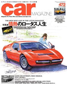【無料で読める】car MAGAZINE (カー・マガジン) 2017年10月号 No.472 (2017-08-30) [雑誌] CAR MAGAZINE(カー・マガジン)