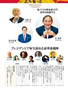 【無料で読める】【PRESIDENT デジタル新書 No.21】日本経済、どうなる「来年、3年後、5年後」菅義偉総理大臣、直言! 5つの「当たり前」を確実に実現する＆災害に備えよ! 備蓄食・保存食を総レビュー・他豪華連載