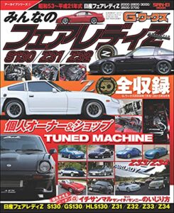 自動車誌MOOK G-WORKSアーカイブ Vol.7 みんなのフェアレディZ S130 Z31／Z32