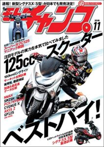 【無料で読める】モトチャンプ 2018年 11月号 [雑誌] モトチャンプ