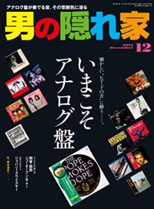 【無料で読める】男の隠れ家 2015年 12月号 [雑誌]
