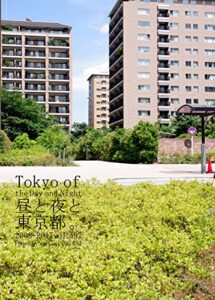 【無料で読める】492. Tokyo of the Day and Night: 昼と夜と東京都。