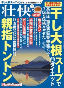 【無料で読める】壮快2020年1月号 [雑誌]