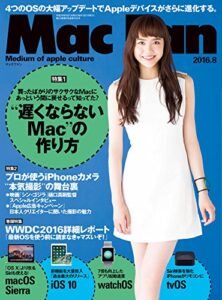 【無料で読める】Mac Fan 2016年8月号 [雑誌]