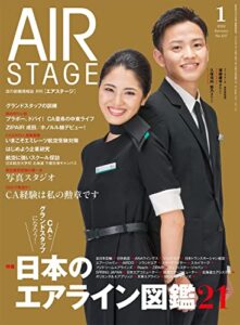 【無料で読める】AIR STAGE(エアステージ) 2022年1月号[雑誌] AIRSTAGE