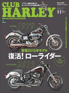 【無料で読める】CLUB HARLEY （クラブハーレー）2014年11月号 Vol.172［雑誌］ CLUB HARLEY シリーズ