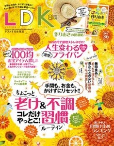【無料で読める】LDK (エル・ディー・ケー) 2020年8月号 [雑誌]