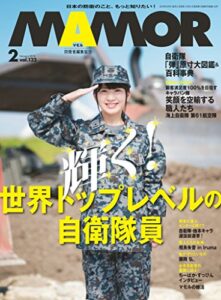 MAMOR(マモル) 2018 年 02 月号 [雑誌] (デジタル雑誌)