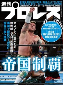 【無料で読める】週刊プロレス 2021年 04/07号 No.2115 [雑誌]