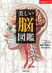 【無料で読める】美しい脳図鑑 (万物図鑑シリーズ)