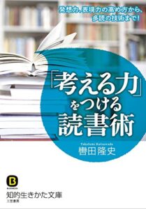 【無料で読める】「考える力」をつける読書術