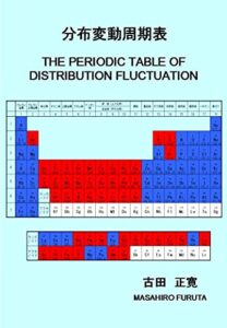 【無料で読める】分布変動周期表