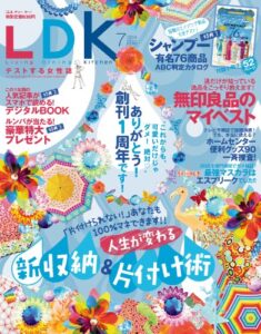 【無料で読める】LDK (エル・ディー・ケー) 2014年 07月号 [雑誌]
