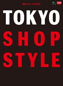 【無料で読める】TOKYO SHOP STYLE 別冊CLUTCH