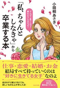【無料で読める】「私、ちゃんとしなきゃ」から卒業する本