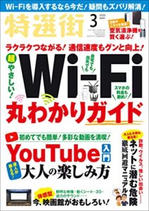 特選街２０２０年3月号 [雑誌]