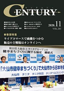 【無料で読める】月刊 CENTURY（センチュリー）2020-11月号