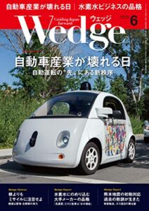 【無料で読める】Wedge (ウェッジ) 2016年 6月号 [雑誌]