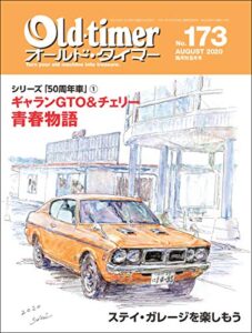 【無料で読める】Old-timer(オールド・タイマー） 2020年 8月号 No.173 [雑誌]