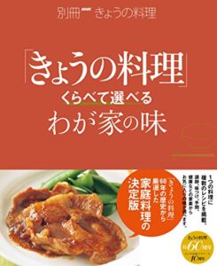 【無料で読める】くらべて選べるわが家の味 別冊ＮＨＫきょうの料理