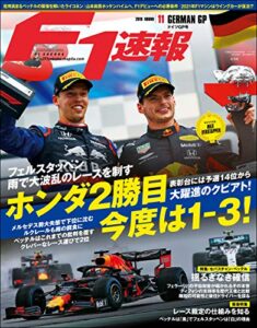 F1 (エフワン) 速報 2019 Rd (ラウンド) 11 ドイツGP号 (グランプリ) 号 [雑誌] F1速報