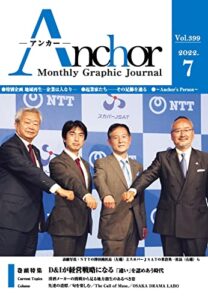 月刊Anchor（アンカー）2022-7月号