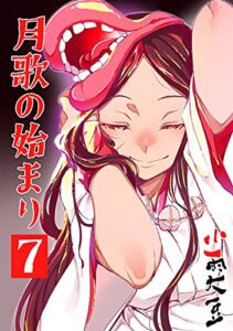 【無料で読める】月歌の始まり【自費出版】7巻