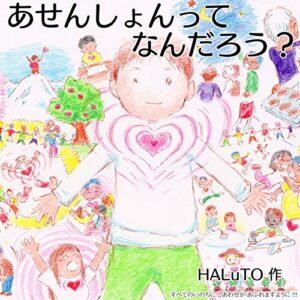 【無料で読める】あせんしょんってなんだろう？