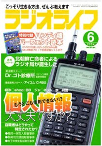 ラジオライフ2004年6月号