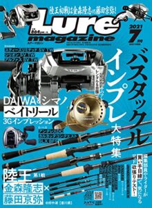 【無料で読める】ルアーマガジン2021年7月号 [雑誌]