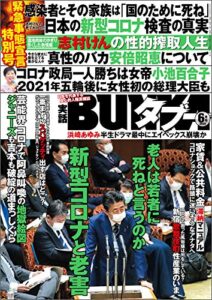 【無料で読める】実話BUNKAタブー2020年6月号【電子普及版】 [雑誌] 実話BUNKAタブー【電子普及版】