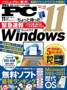 【無料で読める】Mr.PC (ミスターピーシー) 2021年11月号 [雑誌]