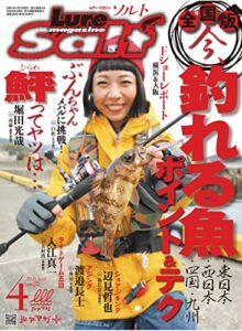 【無料で読める】ルアーマガジンソルト2020年4月号 [雑誌]