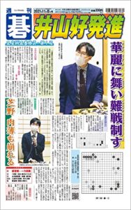 【無料で読める】週刊碁2021年11月08日号